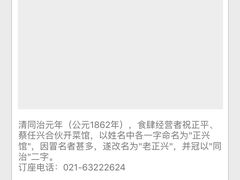 -老正兴菜馆(福州路店)