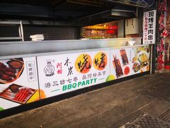 -阿楷·二十年烧烤宵夜·渔家小寨(达明店)