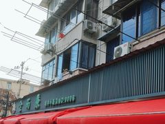 -全而廉(靖宇中路店)