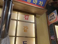 -姜胖胖韩式自助烤肉(光明万达店)