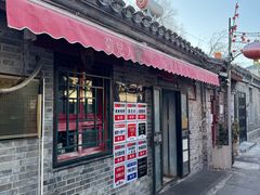 -菊儿人家·北京胡同菜(南锣鼓巷店)