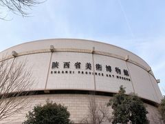 -陕西省美术博物馆