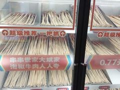-大斌家串串火锅(德思勤店)