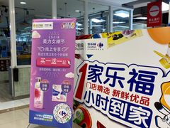 -家乐福(古北店)