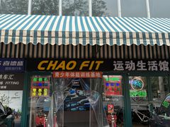 -超菲特健身工作室(晨月店)