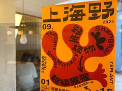 -村口大树(长乐路店)