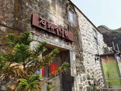 -石头会唱歌融来+北港岚台两岸交流中心