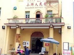 -小洲村