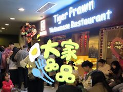 -大头虾越式风味餐厅(光明广场店)