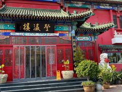门面-登瀛楼饭庄(领世郡店)