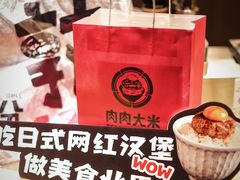 -肉肉大米(金虹桥店)