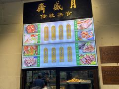 -清真·白记年糕(牛街北口店)