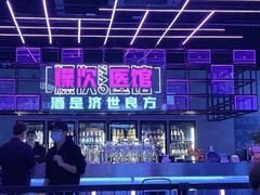 -燥次·烧烤酒场(万象城店)