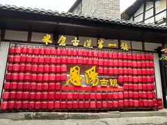 -恩阳古镇