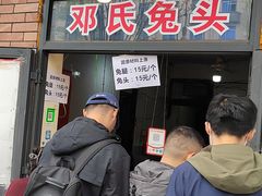 -邓氏兔头