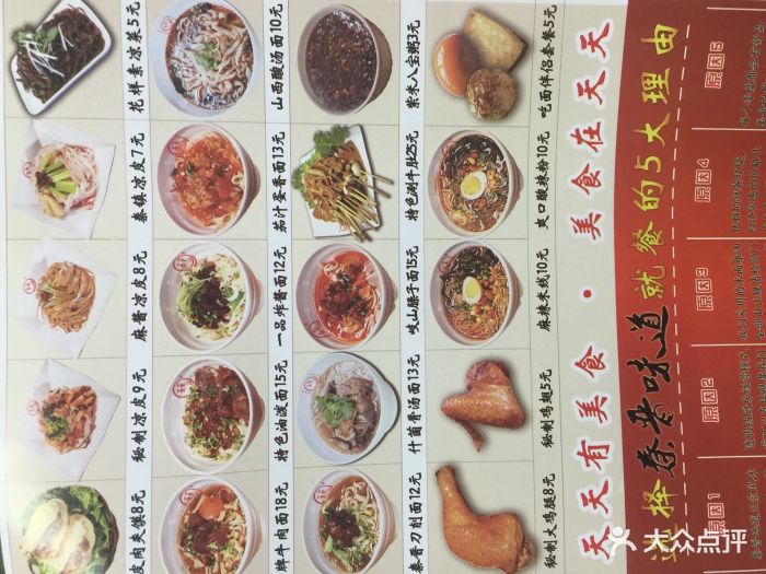 秦晋味道(五四广场店)--价目表-菜单图片-青岛美食-大众点评网