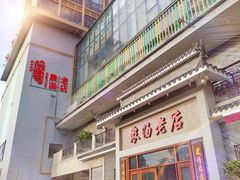 -农汤老店(顺联公园里店)