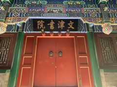 -国家图书馆·古籍馆