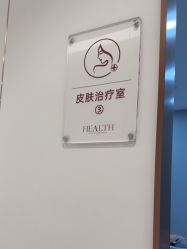 -禾丽康美医疗美容医院