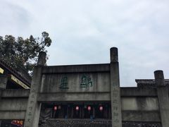 -三大炮豆花铺(锦里店)