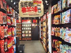 零售区-黑色经典臭豆腐·湖南特产(太平街口店)