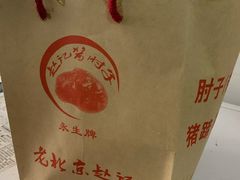 -老北京赵记酱肘子