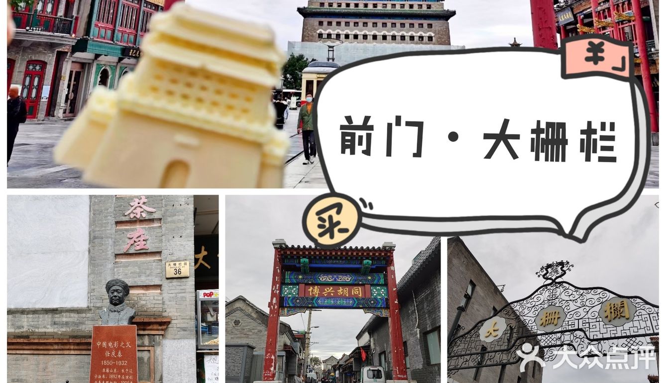 老北京商业街——前门•大栅栏