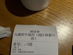 -丸藏和牛烧肉专门店(园区师惠坊店)