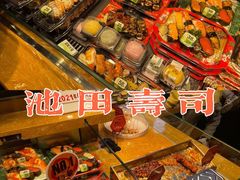 -池田寿司·4H鲜作(西直门凯德华联店)