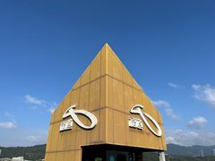-福道