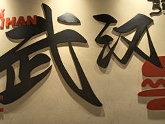 -前进5路汉堡炸鸡(昙华林店)