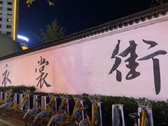 -衣裳街历史文化街区