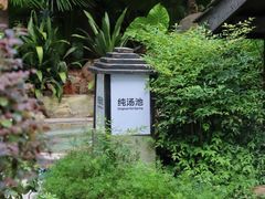 -融汇温泉