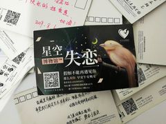 -星空失恋博物馆(双子塔旗舰店)