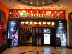 门面-平成屋· Late Night 食堂(四川北路店)