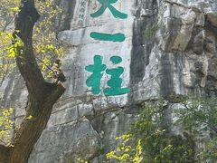 -桂林独秀峰王城景区