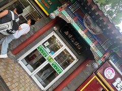 -秦老大西安羊肉泡馍馆(健德门店)