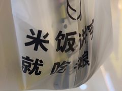 -老娘舅(富都广场店)