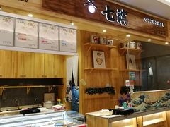 -七滨外带寿司(万风新天地店)