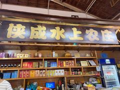 -侠成水上农庄(工业大道店)