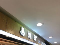 门面-池田寿司·4H鲜作(西直门凯德华联店)