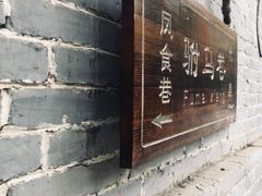 -竹泉村旅游度假区