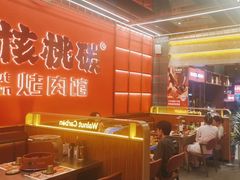-核桃碳烤肉馆(深圳首店)