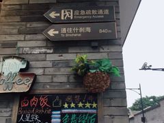 -鬼味烤翅(南锣鼓巷店)