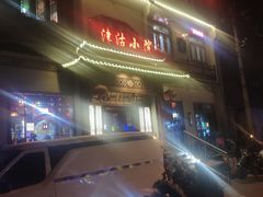 -津沽小院(天津之眼店)