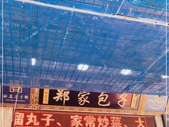 -郑家包子牛肉拉面(尚勤路店)