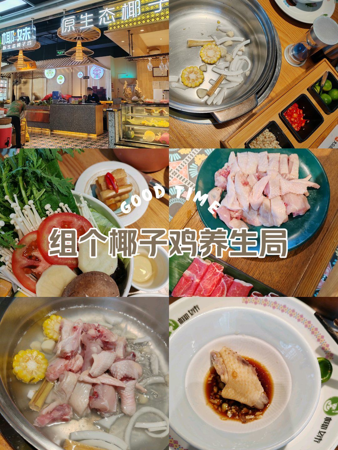超适合夏天的清润椰子鸡