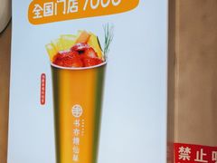 -书亦烧仙草(北大街店)