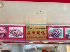 -晶牌烤鸭(延吉东路557弄小区店)