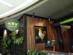 等位区-外婆家(西溪印象城店)